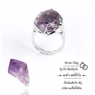 แหวนหิน Amethyst Ring Ep.2