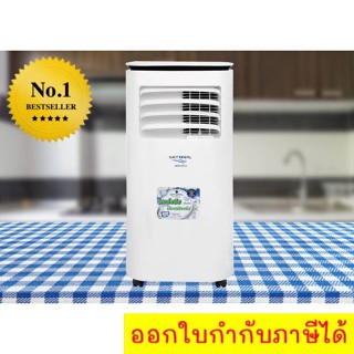 Natural Model NAP-4093 Cheaper Price Portable Air condition 9,000 BTU ถูกแบบนี้ไม่มีอีกแล้ว