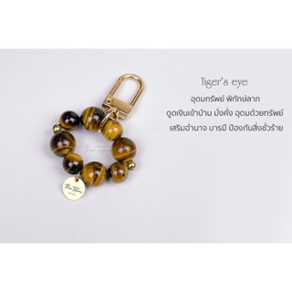 พวงกุญแจหิน The Totem Tiger eye Classic Bracelet