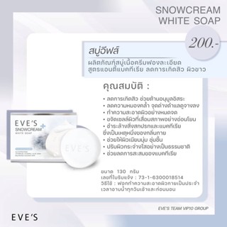 สบู่ครีมขาว SNOW CREAM WHITE SOAP