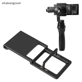 Shakangcool อะแดปเตอร์เมาท์สวิตช์ สําหรับ Hero 5 4 3 DJI Osmo Mobile Gimbal Smooth SGL