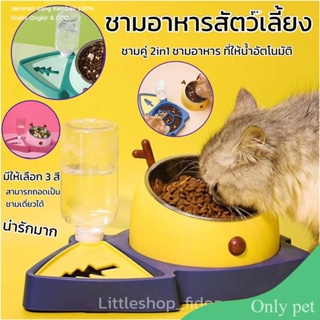 Only pet ชามอาหารสัตว์เลี้ยง ชามอาหารพร้อมน้ำอัตโนมัติ รูปกวาง ชามแมว หมา