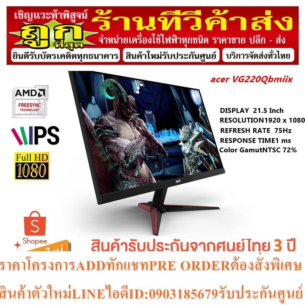 Acer VG220Qbmiix จอมอนิเตอร์เกมมิ่ง