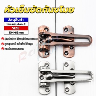 R.H. กลอนรูดซิ้งค์ ขอค้ำกิ๊ป  Door anti-theft buc