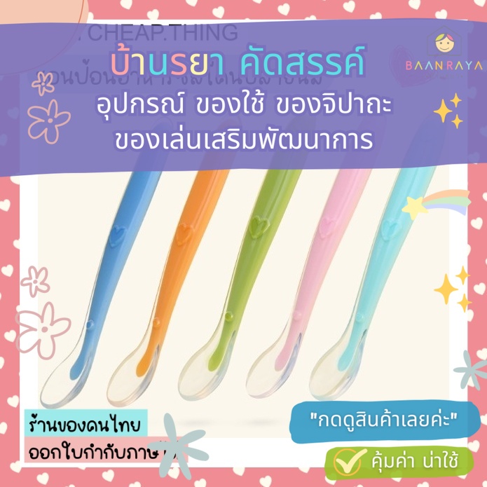 ช้อนซิลิโคน สำหรับเด็ก รุ่น2