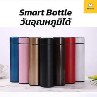 พร้อมส่ง! กระติกน้ำเก็บความร้อน/ความเย็น วัดอุณหภูมิน้ำได้ Smart bottle 500ml - พร้อมส่ง (BKE)