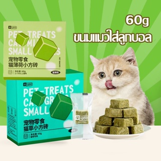 🐱พร้อมส่ง🐱ขนมแมวใส่ลูกบอล ขนมแมว ฟรีซดราย หญ้าแมวอัดเม็ด บำรุงขน ขนมสัตว์เลี้ยง