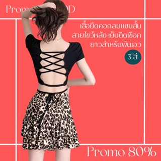 โปรดีๆ🔖ลด 80% เสื้อยืดคอกลมแขนสั้น สายไขว้หลัง เย็บติดเชือกยาวสำหรับพันเอว 3 สี