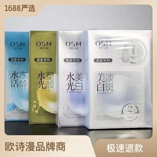 Hot Sale# oushiman Mask series Pearl White Hydra whitening and spot mask small white light hyaluronic acid Hydra 8cc