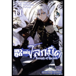 Manga Arena (หนังสือ) การ์ตูน เทวทูตแห่งโลกมืด เล่ม 11