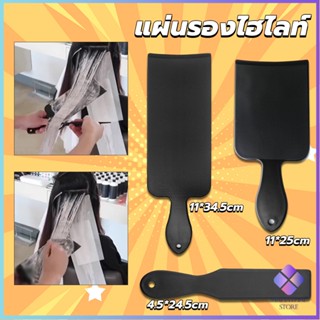 Mahathai แผ่นพลาสติกทำไฮไลท์ แผ่นรองไฮไลท์ กัดสีผม  ด้ามจับถนัดมือ Hair dye pad