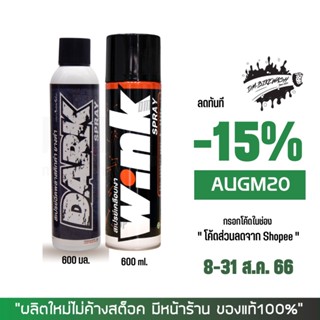 8-31 ส.ค. "AUGM20" LUBE71 สเปรย์เคลือบยางและพลาสติกดำ DRAK + สเปรย์เคลือบเงา WINK