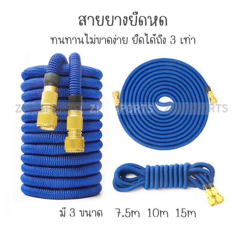 ZKB - สายยางฉีดน้ำ แข็งแรง ยึดหด ไม่พันกัน