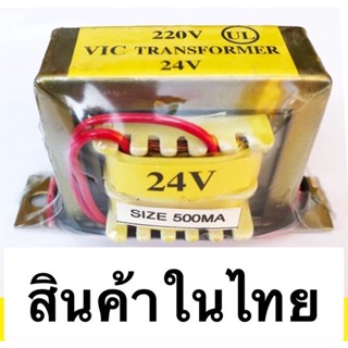 พร้อมส่ง หม้อแปลง Transformer  Input 220VAC Output 24V  0.5A ส่งทุกวัน