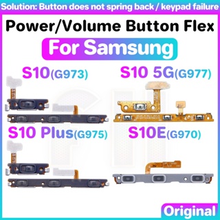 ปุ่มปรับระดับเสียง ปุ่มปิด ปิดเสียง สายแพ สําหรับ Samsung Galaxy S10 S10E PLUS 5G G973 G977 G975 G970