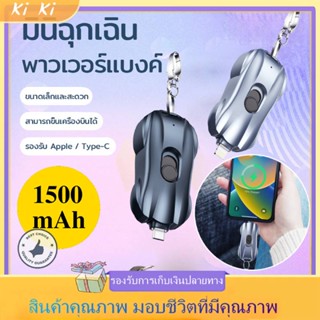 พาวเวอร์แบงค์ฉุกเฉิน ขนาดเล็ก 1500mAh Type-C IOS แบบพกพา สําหรับสมาร์ทโฟน Android