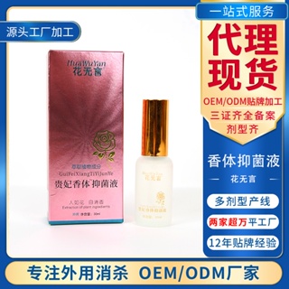 Hot Sale# Imperial Concubine Fragrance Body Fox odor spray pure flavor water fragrance body lotion axillary odor spray axillary fragrance liquid Fox odor fragrance body fluid 30ml8cc