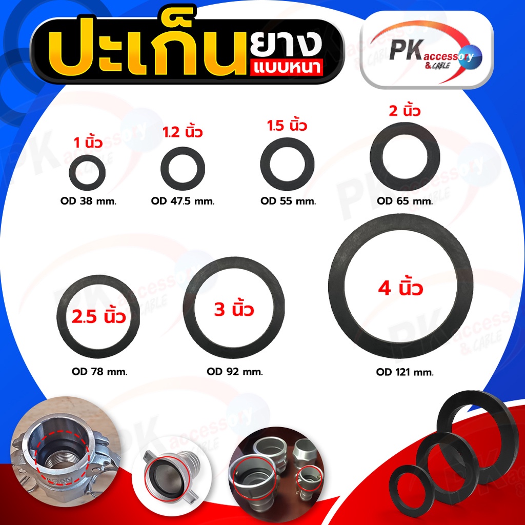 ประเก็นยาง แบบหนา 1-4 นิ้ว ราคาต่อชิ้น