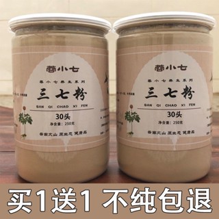 ซื้อหนึ่งแถมหนึ่ง] Sanqi Powder ของแท้ 30 หัว Yunnan Wenshan Premium Superfine Powder Tianqi Powder Total 500g