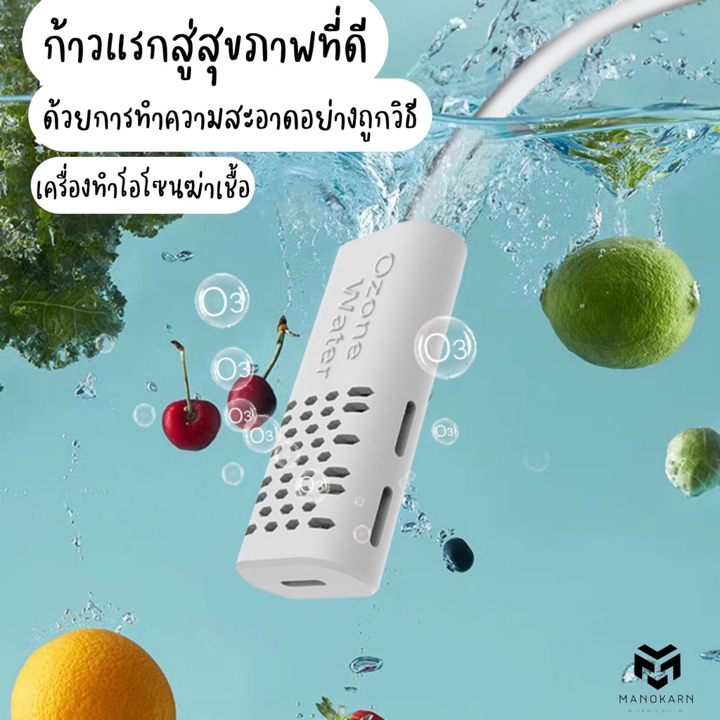 เครื่องล้างผักผลไม้ ฆ่าเชื้อโอโซนขนาดมินิ พกพาได้