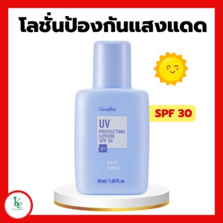 โลชั่นป้องกันแสงแดด เอสพีเอฟ 30 กิฟฟารีน เบสิคครีม UV Protecting Lotion SPF 30 GIFFARINE Basic series