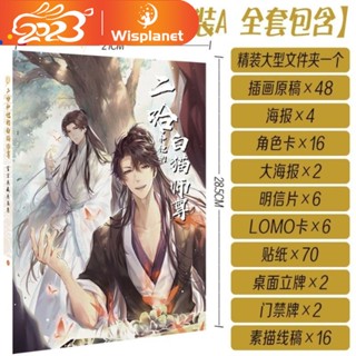 โปสการ์ดอัลบั้มรูปภาพ การ์ตูนแมวฮัสกี้ แอนด์ฮิส White Cat Shi Zun Chu Wanning Mo Ran สไตล์จีน BL Erha 2ha พร้อมโปสการ์ด