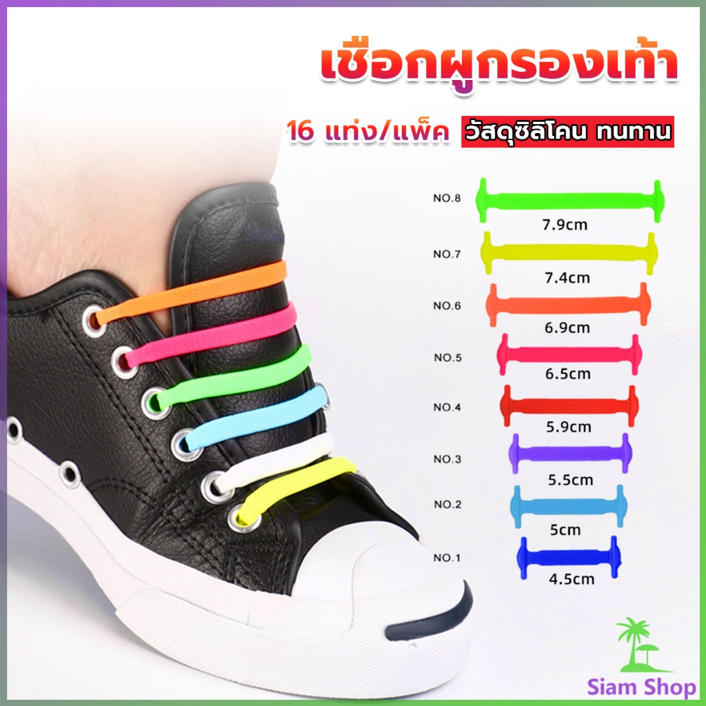 เชือกรองเท้าแบบซิลิโคน ไม่ต้องผูก 16 แท่ง / แพ็ค Lazy shoelaces New~