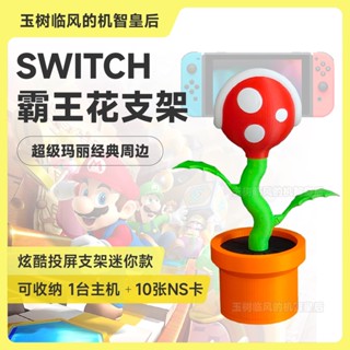 switch screen base mini overlord flower leaf bracket Mario surrounding game room decoration