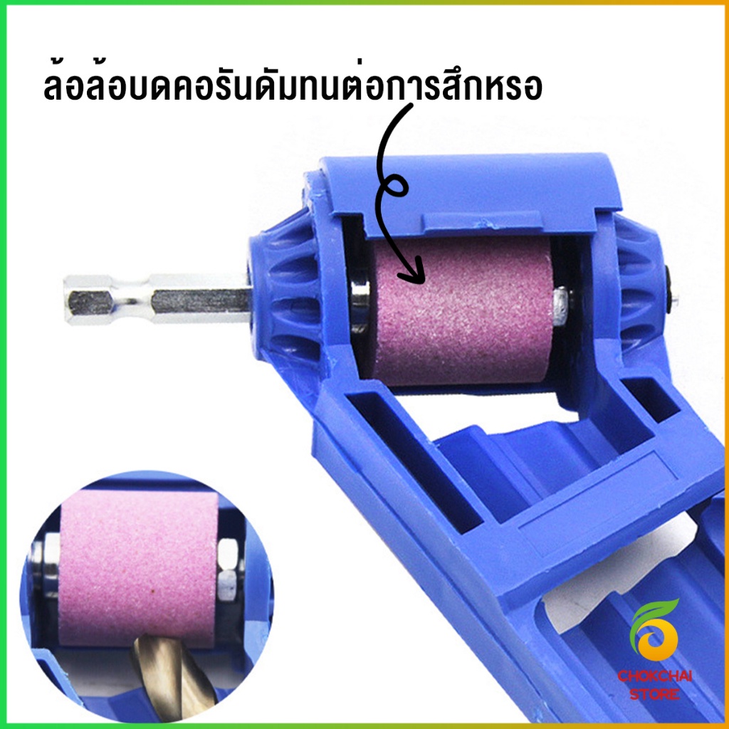 Chok เครื่องลับดอกสว่านล้อบดคอรันดัม แบบพกพา ใช้งานดี ทน  ล้อเจียรคอรันดัม drill grinder