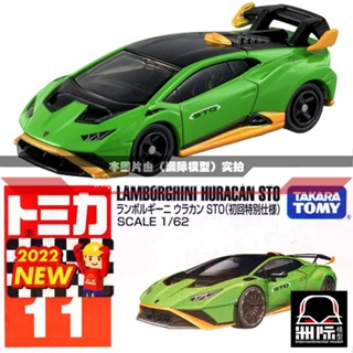 Tomy TOMICA 11 [Lamborghini Huracan STO] สีเขียว ส่งคืนก่อน