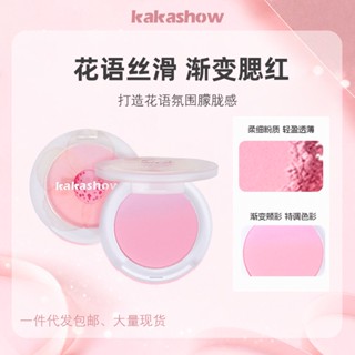 Hot Sale# kakashow flower language silky blush light gradient transparent thin girl natural pink delicate cosmetics 8cc