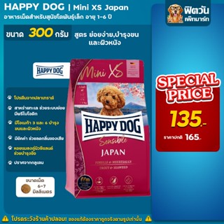 Happy Dog Mini Xs Japan อาหารเม็ดสำหรับสุนัขโตพันธุ์เล็ก ขนาด 300ก.