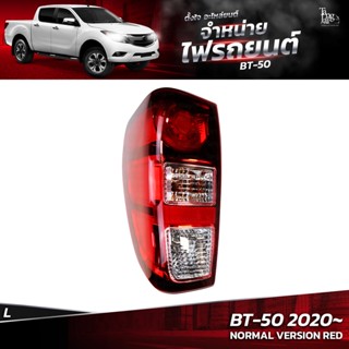 ไฟท้ายรถยนต์ MAZDA BT-50 2020 ขึ้นไป RED ข้างซ้าย (L) พร้อมหลอดและปลั้กขั้วไฟ