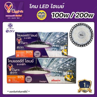 VLight โคมไฮเบย์ LED รุ่น ลาลิก้า 100w 200w โคมไฟ ไฮเบย์ Highbay กันน้ำ IP66 โคมภายนอก