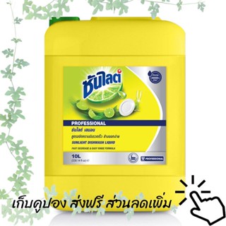 ซันไลต์ น้ำยาล้างจาน สูตรเลมอน 10 ลิตร รหัสสินค้า 844316