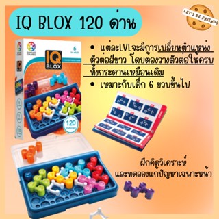 ิ๊ไอคิวบล็อค(IQ Blox) มี 120 ด่าน พร้อมเฉลย