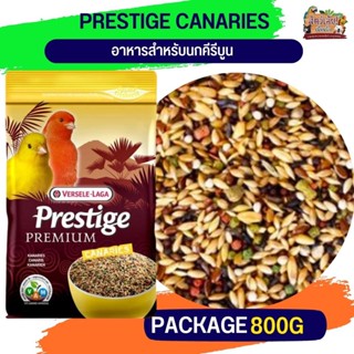 ธัญพืชรวม PRESTIGE CANARIES อาหารสำหรับนกคีรีบูน ถุงแพ็คเกจ 800g