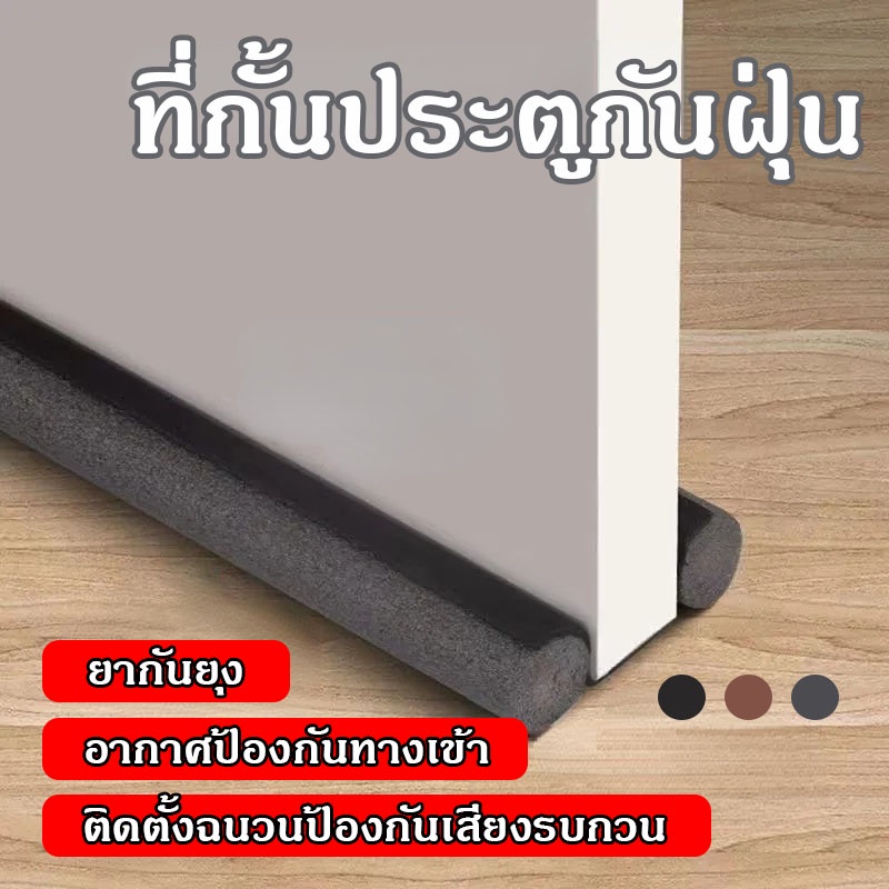 พร้อมส่ง ที่ปิดช่องบานประตู คิ้วกั้นประตู ที่กั้นประตูกันฝุ่น กันแมลง