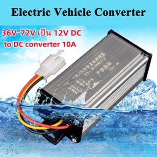 【พร้อมส่ง】กล่องแปลงไฟลดแรงดัน 36V 48V 60V 72V เป็น 12V DC to DC converter 10A 20A