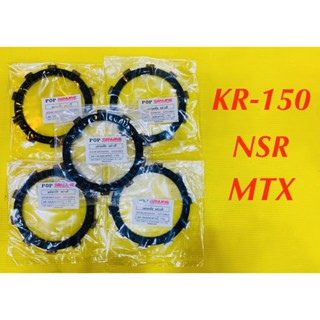 แผ่นครัช KR-150,NSR,MTX 1ชุด(5แผ่น) อย่างดี : POP