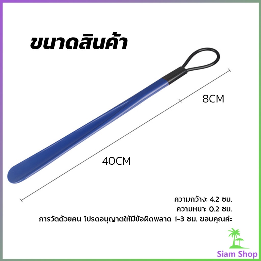 Siam ที่ดึงรองเท้า แบบพลาสติก ไม่หย่อนคล้อย จัดส่งแบบคละสี shoehorn