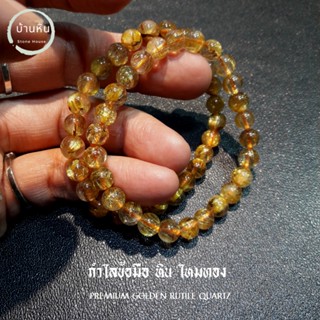 ีStonehouse กำไลข้อมือ หิน ไหมทอง จักรพรรดิ์ ( Golden Rutile Quartz ) หินแท้ เกรด พรีเมี่ยม ขนาด 8-14 มม สร้อยข้อมือ