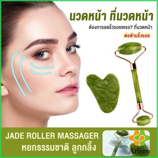 Arleen กัวซานวดหน้า ที่นวดหน้าธรรมชาติ  Facial Care Tools Facial Care Tools