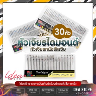 หัวเจียรไดมอนด์ หัวเจียรหนังรัสเซีย หัวเจียรหนัง เซ็ตกล่อง 30 ชิ้น พร้อมส่ง!