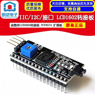 บอร์ดอะแดปเตอร์ขยายหน้าจอ LCD1602 IIC I2C PCF8574 เวอร์ชั่น 2004