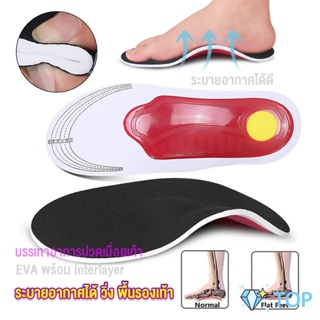 พื้นรองเท้าดูดซับแรงกระแทก ป้องกันอาการปวดเท้า แผ่นรองรองเท้ากีฬา insole