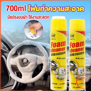 Sudyod โฟมทำความสะอาด โฟมขจัดคราบ สเปรย์โฟมทำความสะอาดเบาะ  700ml  Automotive Care