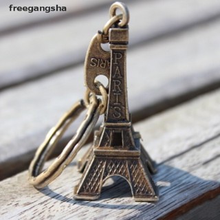 [FREG] พวงกุญแจ จี้หอไอเฟล หอไอเฟลน่ารัก ขนาดเล็ก สไตล์ปารีส เรโทร FDH