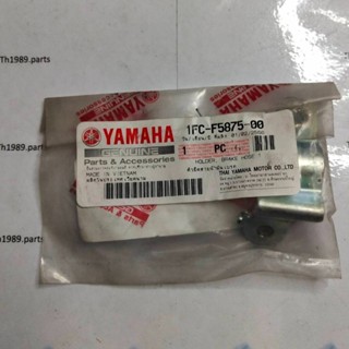 ตัวยึดสายน้ำมันเบรค สำหรับรุ่น SPARK 115I อะไหล่แท้ YAMAHA 1FC-F5875-00