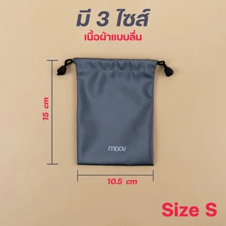 [ส่งด่วน] Moov BG01 ซองผ้า ถุงผ้า หูรูด ซองใส่พาวเวอร์แบงค์ 3 ขนาด กันน้ำ กันฝุ่น ซองใส่พาวเวอร์แบงค์
